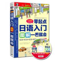 正版新书]日语入门(附光盘零起点图解一看就会MPR)耿小辉9787500