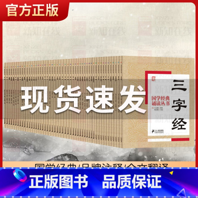 容斋随笔 [正版]国学经典诵读丛书 三字经孝经黄帝内经庄子大学论语注音版 幼儿童版小学生启蒙故事书籍译注一二三年级课外书