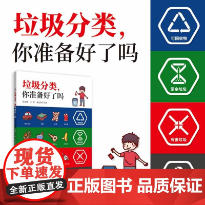 垃圾分类 你准备好了吗