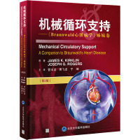 机械循环支持(第2版)——《Braunwald心脏病学》姊妹卷