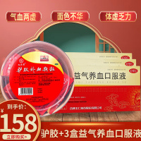 九芝堂 驴胶补血颗粒 30袋 补血益气久病乏力面黄肌瘦头晕目眩月经少颗粒剂]气血两虚体虚调经药 本品+3盒益气养血口服液