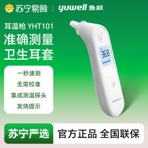 医用红外耳式体温计/YHT101