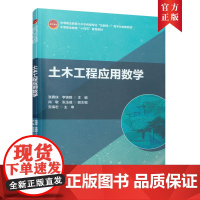 土木工程应用数学