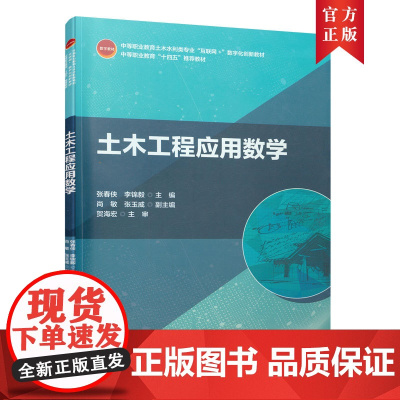 土木工程应用数学