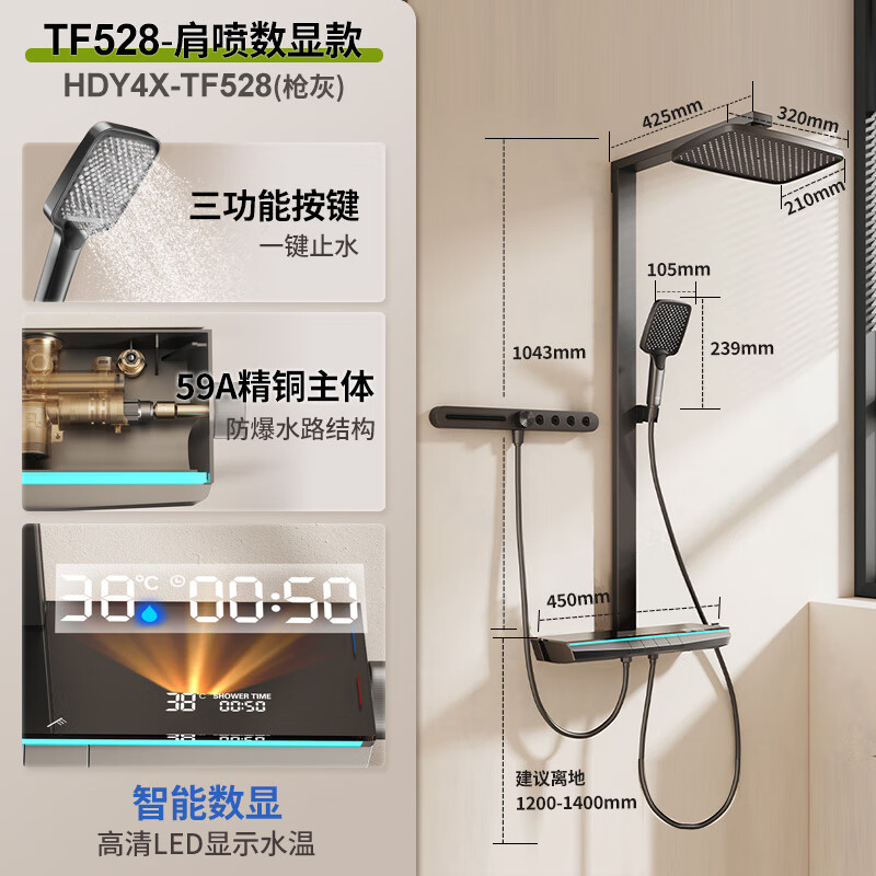 惠达(HUIDA) - TF528/TF528S 钢琴按键智能顶喷淋浴花洒套装数显超大置物台