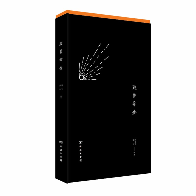 醉染图书致普希金9787100166546