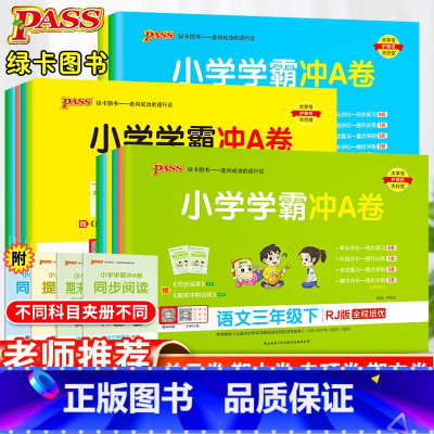 语文·人教版 五年级上 [正版]小学学霸冲a卷一年级二年级三四五六年级下册语文数学英语单元测试卷全套人教版苏教版北师版同