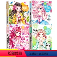 全四册 [正版]可选 漫画技法从入门到精通 零基础新手学画画+零基础画1001个角色动态+美少女篇+萌系美少女绘画法则共