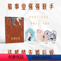[正版]亲签版先婚后爱 小说 梦筱二 新增三篇番外 言情小说实体书青春文学 图书 书籍