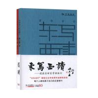 正版新书]东写西读:建财富管理银行:二○二○年 庚子年文化交行