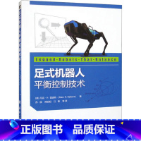 [正版]足式机器人平衡控制技术 从动态平衡的概念开始逐步介绍如何将运动控制算法部署在真实的机器人系统中 国防工业出版社