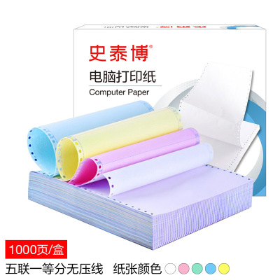 史泰博 YD 241五联一等分无压线 电脑打印纸 彩色 1000页/箱
