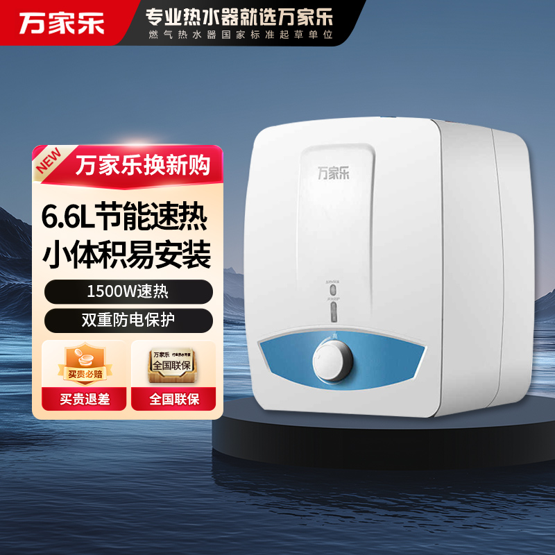 万家乐厨宝速热式厨房台下电热水器储水小型家用S11AS速热宝节能