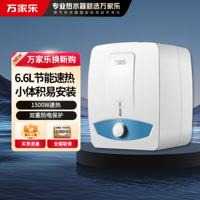 万家乐厨宝速热式厨房台下电热水器储水小型家用S11AS速热宝节能