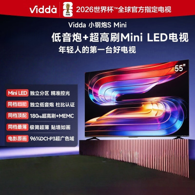 Vidda小钢炮S Mini 海信电视55英寸新品 180Hz超高刷Mini LED液晶平板电视55VX1S