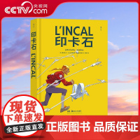 [央视网]印卡石 墨比斯经典科幻杰作 欧美法国漫画 宫崎骏 费里尼 大友克洋极力推崇的法国漫画大师 墨比斯长篇科幻代表作