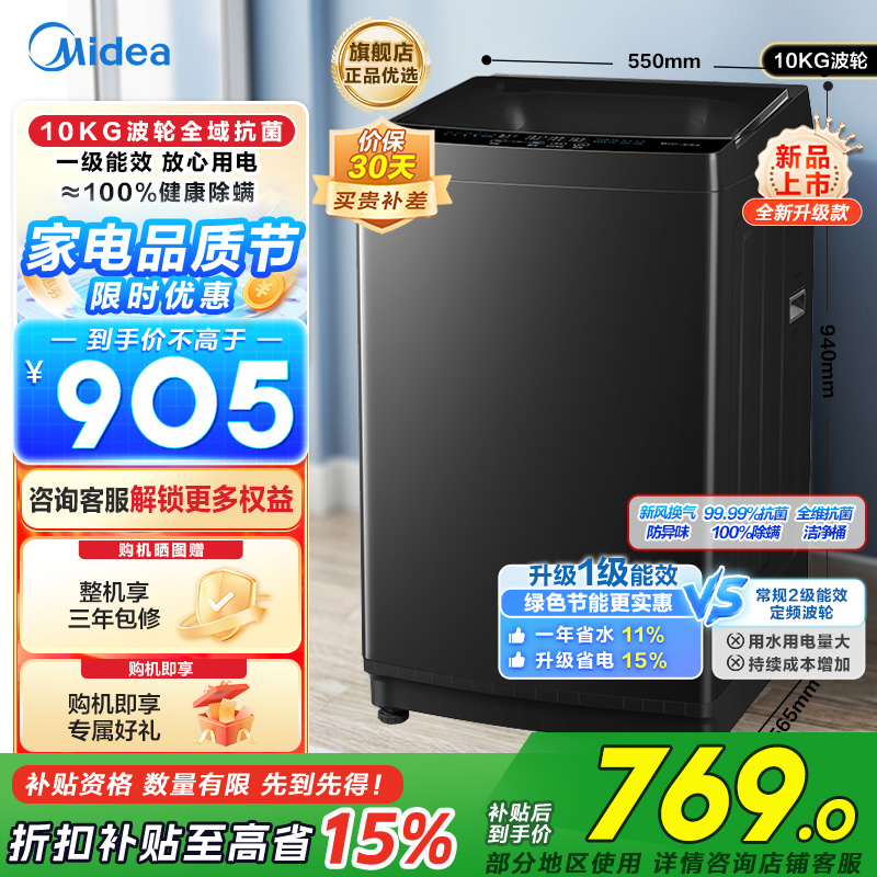 美的(Midea)波轮洗衣机10KG全自动MB10V37T家用租房宿舍一级能效健康除螨 国补以旧换新