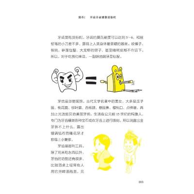 牙齿这件小事
