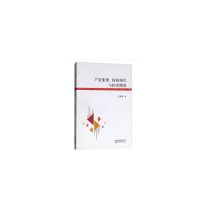 正版新书]产业集群.结构演化与经济绩效于斌斌9787521801156
