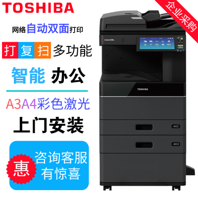 东芝2000/2500AC彩色激光一体机A3大型打印机复合机网络复印扫描数码复印机2000AC+自动输稿器四层纸盒传真