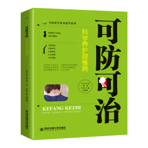 正版新书]可防可治:科学养护颈椎病唐国勤9787569324105