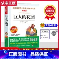 巨人的花园 [正版]巨人的花园 王尔德童话 小学生课外阅读书籍四五六年级 四年级必课外阅读书 适合4上下册老师寒暑假课外