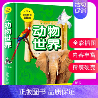 [正版]动物世界 彩图拼音精装版 儿童科普知识哺乳动物鸟类昆虫两栖与爬行等动物知识大百科一二年级动物书 儿童绘本 金铁