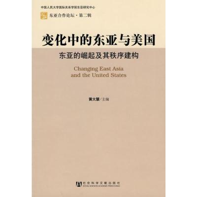 [N]变化中的东亚与美国-9787509713181