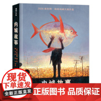 内城故事 陈志勇2020年凯特格林纳威大奖作品2020新京报年度阅读 25个反乌托邦短篇故事 44幅超现实震撼油画 正版