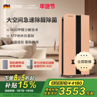 诺森柏格(Nocenbeger)大空间全屋智能空气净化器家用除甲醛二手烟雾霾PM2.5 智能无线控制 H8