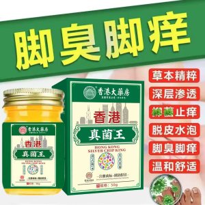 真菌王外用止痒膏男女草本萃取温和香港大药房舒适皮肤痒3759Z