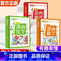[全18册] 1分钟漫画数理化 [正版]一1分钟漫画数理化 全套6册 数理化漫游记 小学生二三四五六年级课外阅读书籍