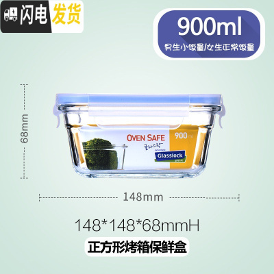 三维工匠钢化玻璃饭盒男女微波炉加热上班族保鲜带盖密封便当碗 OCST900