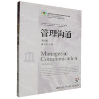 [N]管理沟通(第5版21世纪工商管理类学科专业课教材)-9787565451232