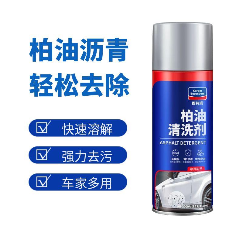 固特威柏油清洗剂汽车用沥青清洁剂去除剂白色洗车液神器强力去污渍除胶