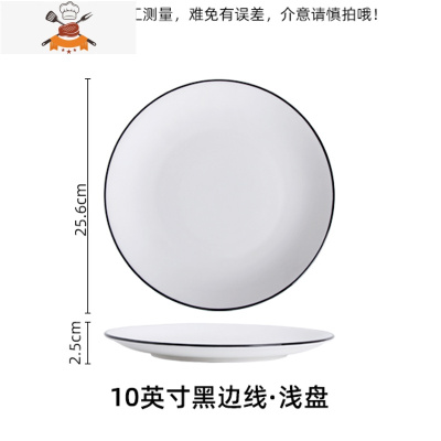 304不锈钢刀叉两件套 创意欧式ins餐具西餐牛排刀叉盘子套装 敬平 10英寸黑边线浅盘2个