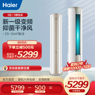 新一级-海尔(Haier)2匹变频柜机空调立式家用智能客厅节能静悦KFR-50LW/03KCA81U1套机