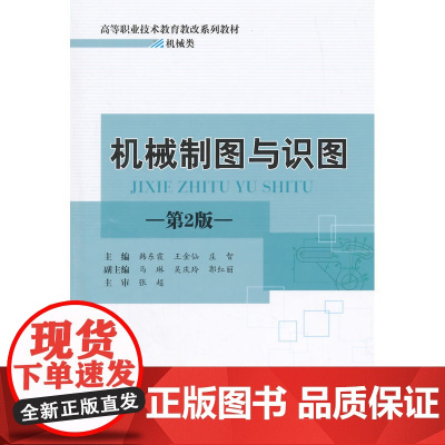 机械制图与识图(第2版)