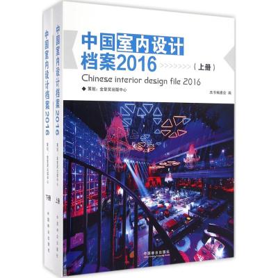 中国室内设计档案.2016