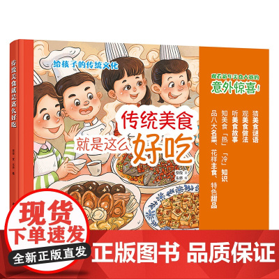 传统美食就是这么好吃 蔡骏 中华书局 正版书籍