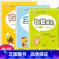 [正版]一年级上册口算题卡竖式应用题卡天天练全套人教版小学数学看图列式10以内加减法分解与组成口算题卡专项练习题同步训