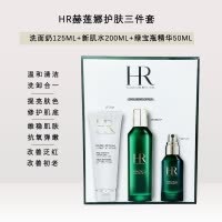 HR赫莲娜新版绿宝瓶三件套 新肌水200ml+精华50ml+洁面125ml