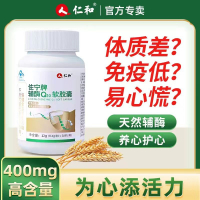 [3盒装]仁和佐宁牌辅酶Q10软胶囊 30粒/盒 辅酶素q10增强免疫力备孕成人中老年搭配抗氧化保护心I脏增强心动力