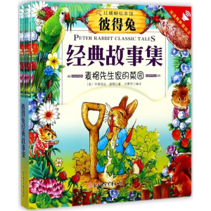 醉染图书彼得兔经典故事集9787558514104