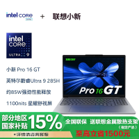 联想小新Pro16GT AI元启版16英寸轻薄笔记本电脑(英特尔酷睿 Ultra9-285H 32G 1T SSD 集显 2.8K 120Hz高刷OLED 深灰色)官方标配