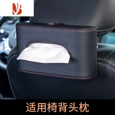 三维工匠车载扶手箱纸巾盒汽车卫生抽纸盒车用椅背挂式绑带款放车上用品女 H196[升级款头枕]纸巾盒黑色