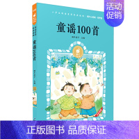 童谣100首 [正版]格林童话有声版格林兄弟蜗牛小经典全集彩色小学生三四五年级课外阅读书目福建少年儿童出版社幼儿绘本蜗牛