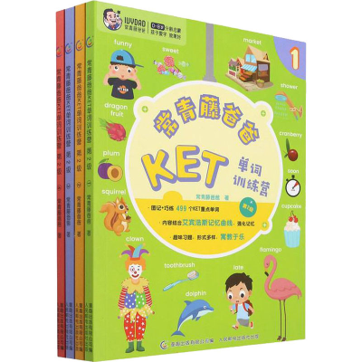 正版新书]KET单词训练营常青藤爸爸第2级( 4常青藤爸爸97871155