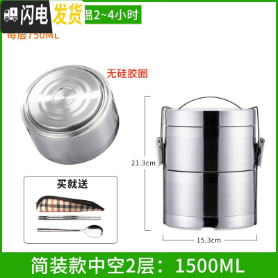 三维工匠多层保温饭盒大容量主体304不锈钢带饭好帮手保温桶4三层便携便 中空保温简装无密封2层1500(送餐具套装)