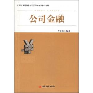 正版新书]公司金融曾庆芬 著9787513625128